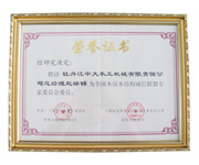 荣誉证书-全国乐鱼网页版屋乐鱼网页版结构诚信联盟委员会委员
