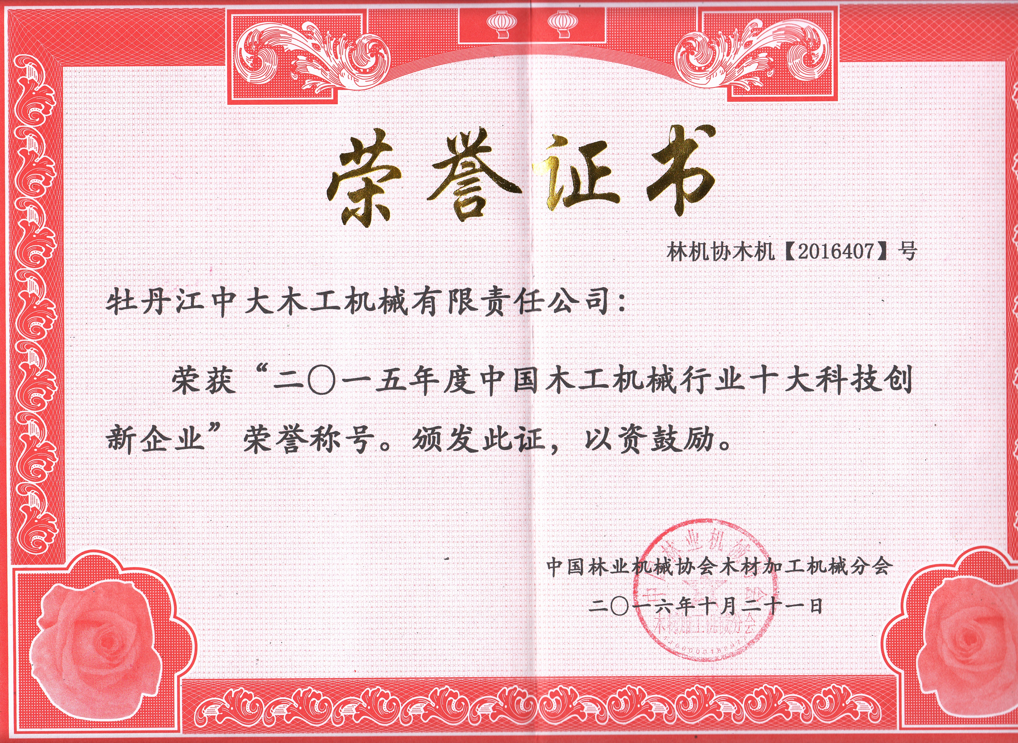 中国乐鱼网页版工机械行业十大科技创新企业2018年度